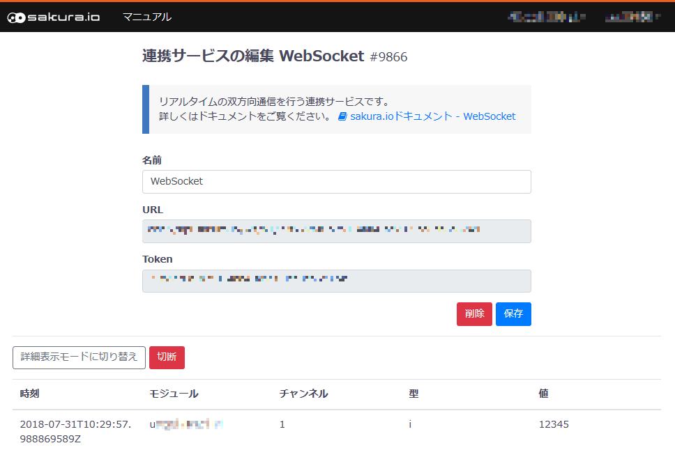 WebSocketによるメッセージプレビュー